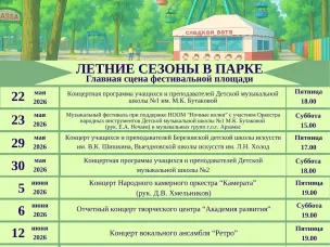 В Арзамасе начинаются «Летние сезоны» на открытом воздухе